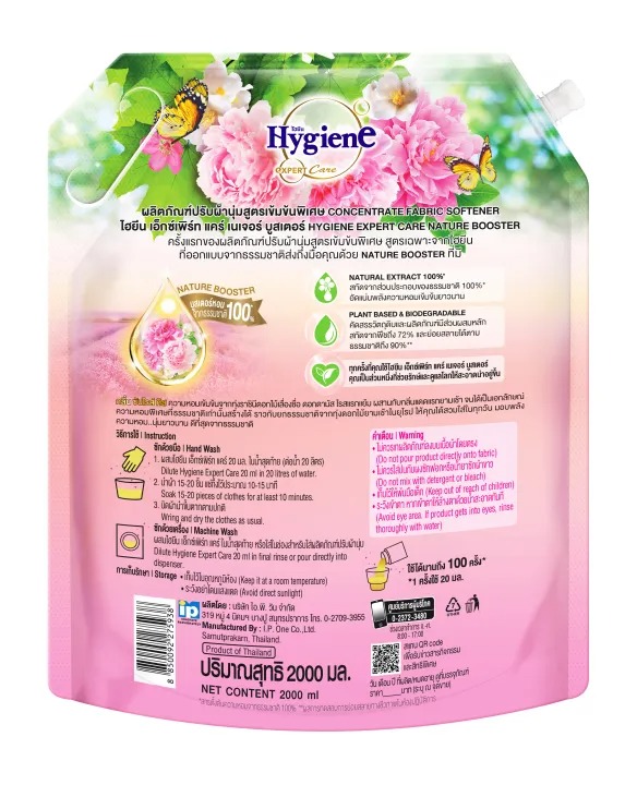  เอ็กซ์เพิร์ท แคร์ น้ำยาปรับผ้านุ่มสูตรเข้มข้นพิเศษ กลิ่นซันไรส์ คิส 2