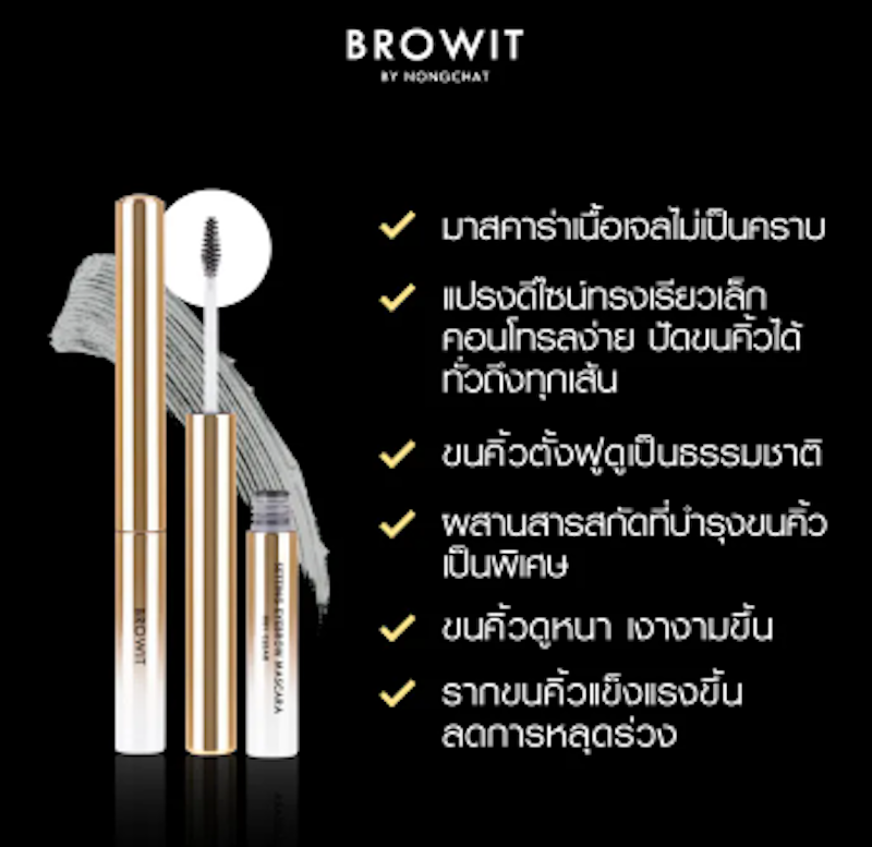 Setting Eyebrow Mascara 2
