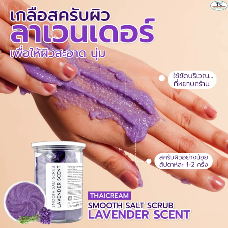 Smooth Salt Scrub Lavender 3