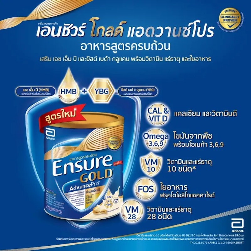 เอนชัวร์ โกลด์ แอดวานซ์โปร กลิ่นวานิลลา 2