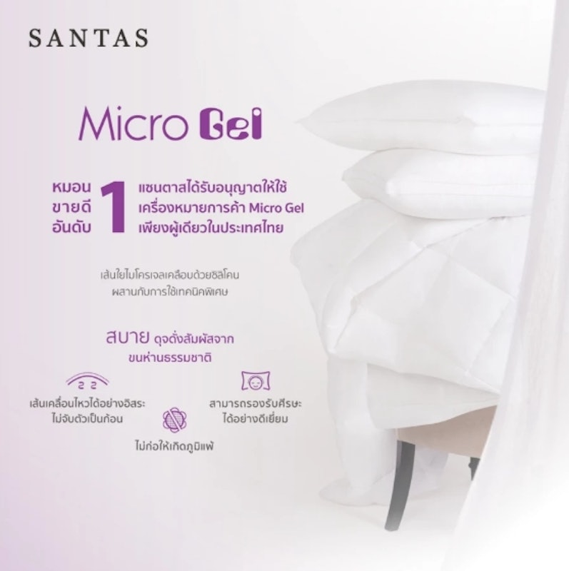 หมอนหนุน รุ่น MICROGEL Size King 3