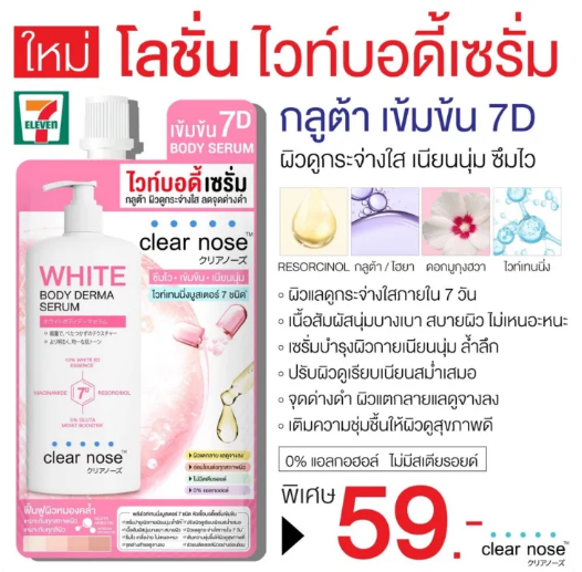 White Body Derma Serum 3
