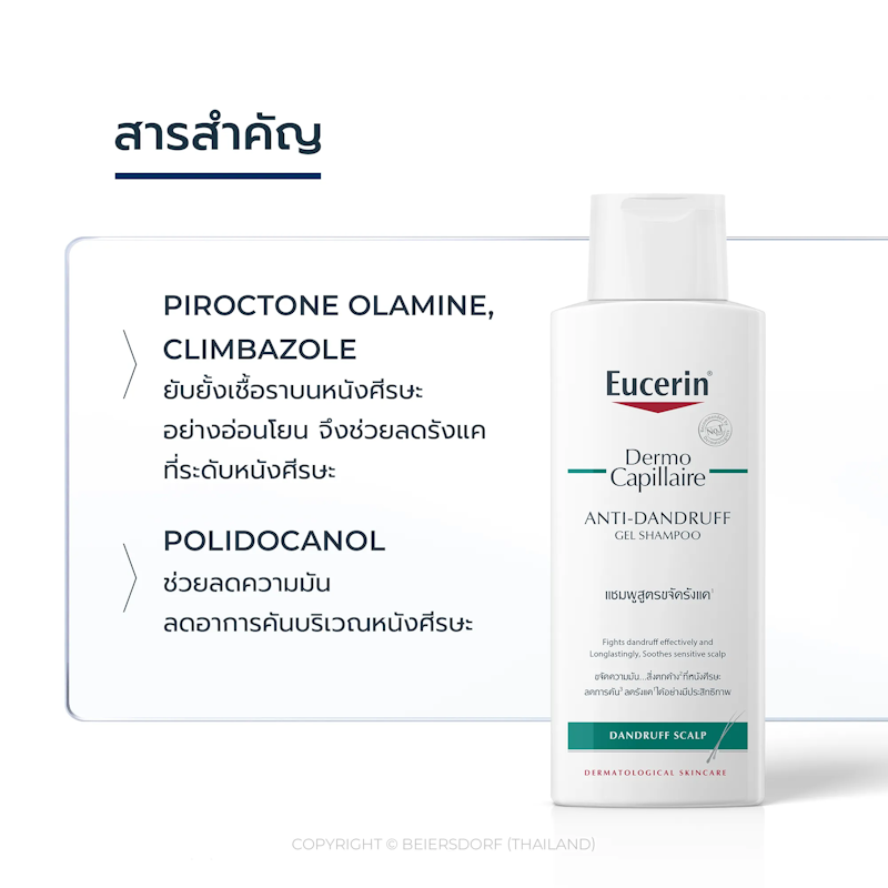 แชมพู Dermocapillaire Anti-Dandruff Gel Shampoo 2