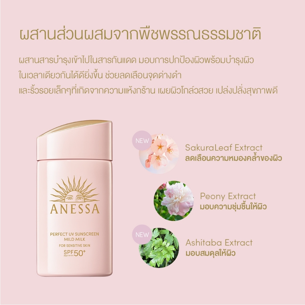 Perfect UV Mild Milk NA SPF50+ PA++++ 3