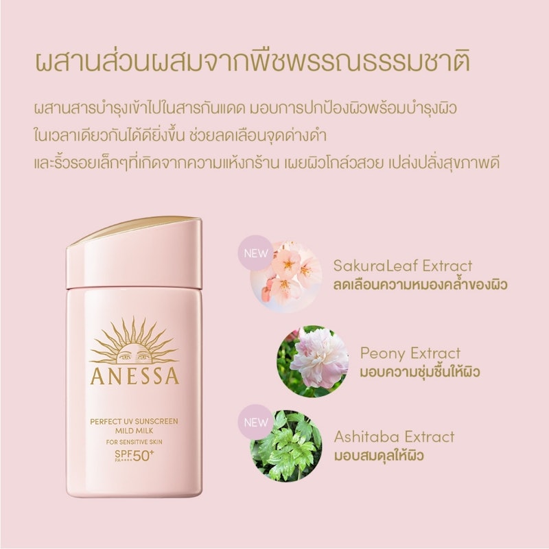 Perfect UV Mild Milk NA SPF50+ PA++++ 3