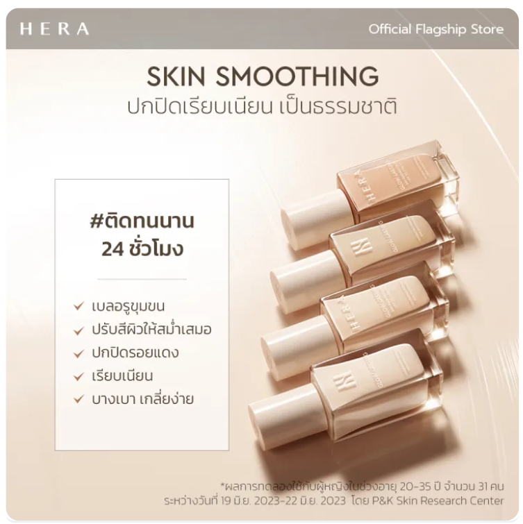 Glow Lasting 24H Radiant Skin Foundation 3