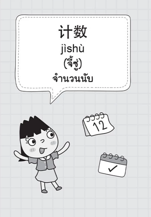 Quick ศัพท์จีนกลาง ฉบับจำศัพท์ไว 3