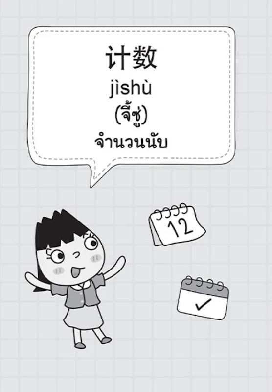 Quick ศัพท์จีนกลาง ฉบับจำศัพท์ไว 3