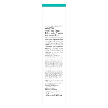 Soothing Gel Lotion 2