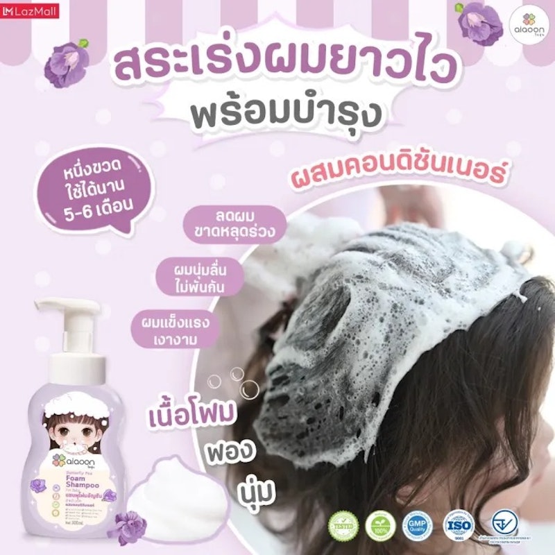 แชมพูโฟมอัญชันเด็ก 2