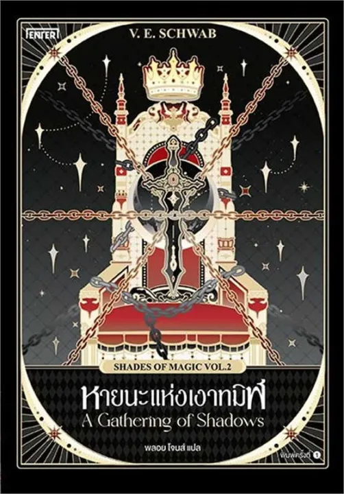 นิยายแฟนตาซี หายนะแห่งเงาทมิฬ 1
