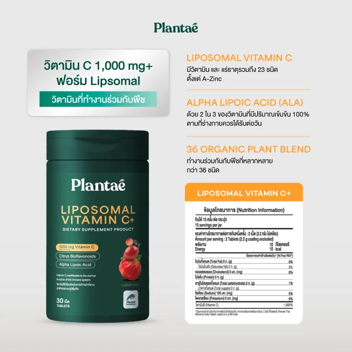 วิตามินซี Liposomal Vitamin C+ 2