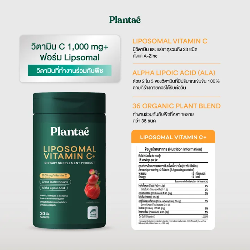 วิตามินซี Liposomal Vitamin C+ 2