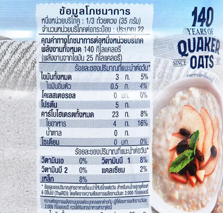 Instant Oatmeal เควกเกอร์ ข้าวโอ้ตปรุงสำเร็จ 3
