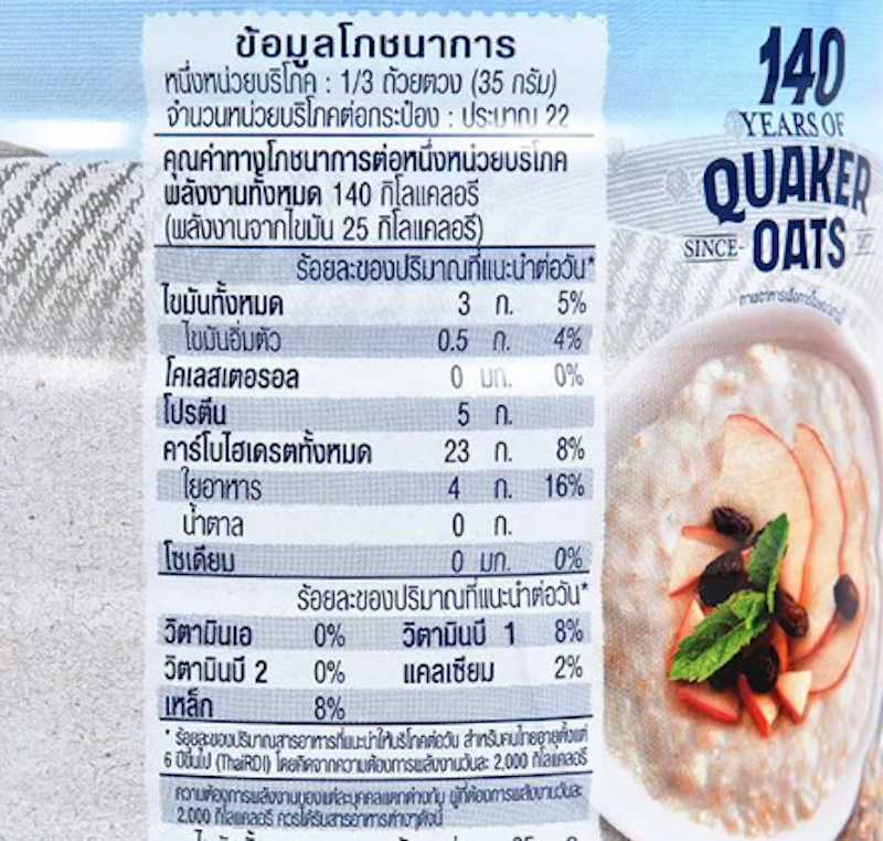 Instant Oatmeal เควกเกอร์ ข้าวโอ้ตปรุงสำเร็จ 3