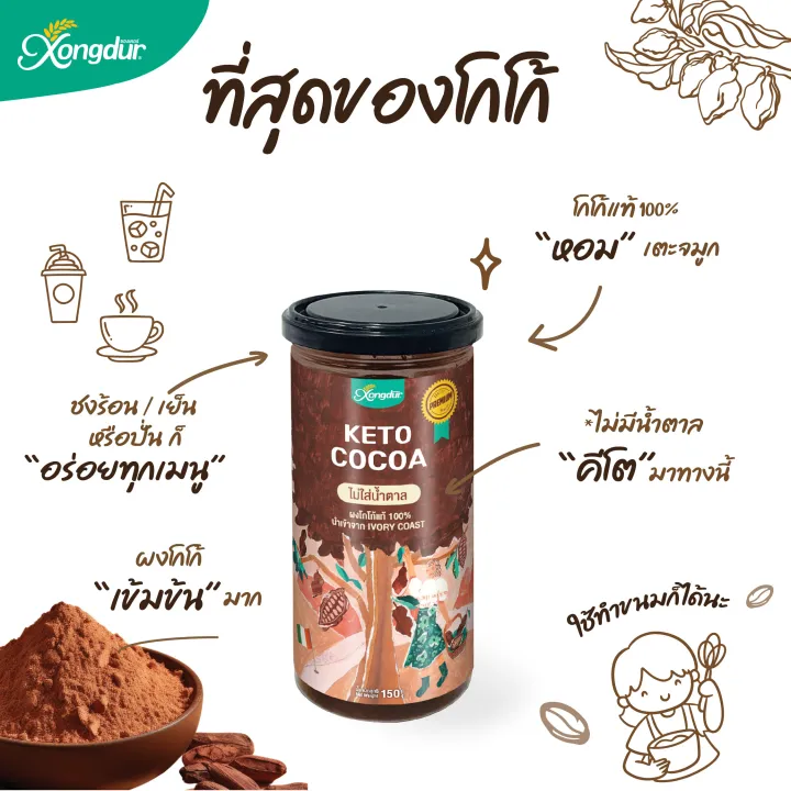 100% Keto Dark Cocoa Powder ผงโกโก้คีโตเข้มข้นแท้ 3
