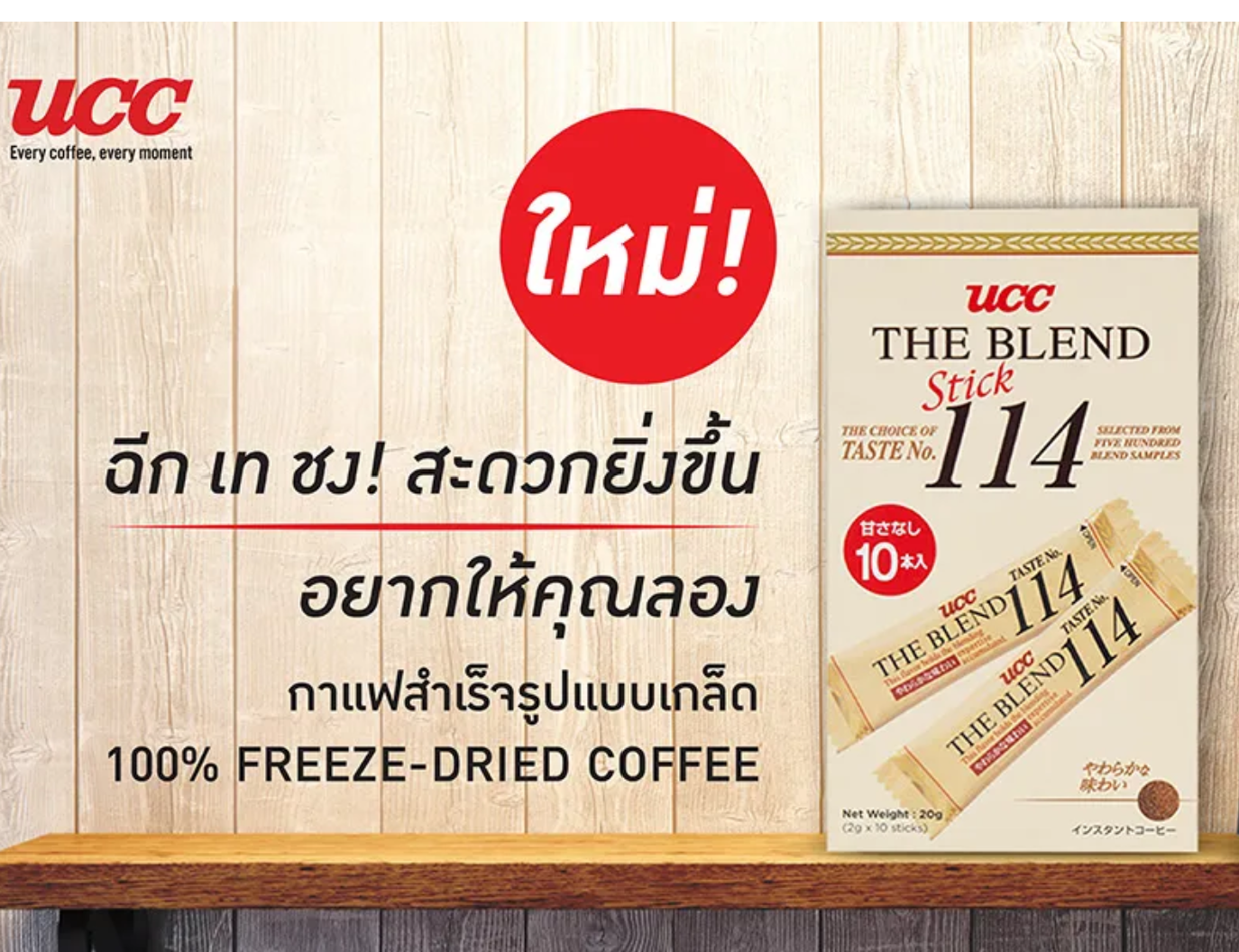 The Blend 114 Instant Coffee  3