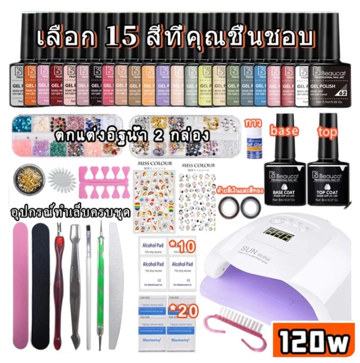 10 ชุดทำเล็บเจล ยี่ห้อไหนดี ปี 2026 มีอุปกรณ์ทำเล็บครบ 1