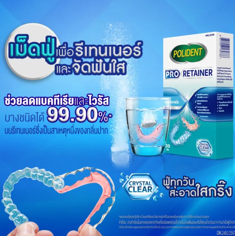 เม็ดฟู่ทำความสะอาดรีเทนเนอร์ Pro Retainer 30'S 2