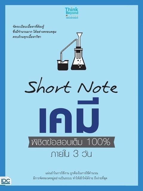 10 อันดับ หนังสือเคมี ม.ปลาย แนะนํา ปี 2026 สรุปเนื้อหา มีแบบทดสอบ 2