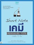 10 อันดับ หนังสือเคมี ม.ปลาย แนะนํา ปี 2026 สรุปเนื้อหา มีแบบทดสอบ 2