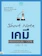 สายฝน ต๊ะวันนา (ครูฝนติวเตอร์),ทีม Think Beyond Genius หนังสือเคมี ม.ปลาย SHORT NOTE เคมี พิชิตข้อสอบเต็ม 100% ภายใน 3 วัน 1