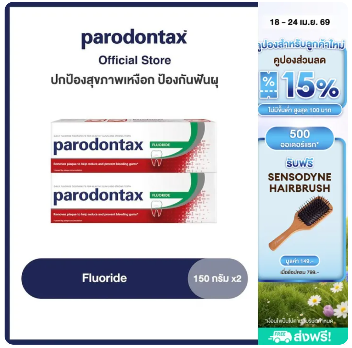 ยาสีฟันที่มีฟลูออไรด์ Toothpaste Fluoride 2