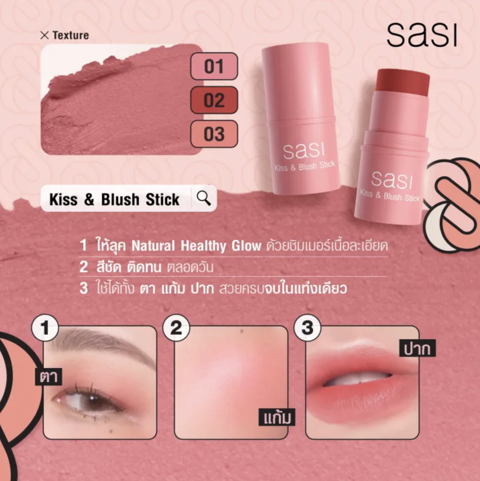 Kiss & Blush Stick 3