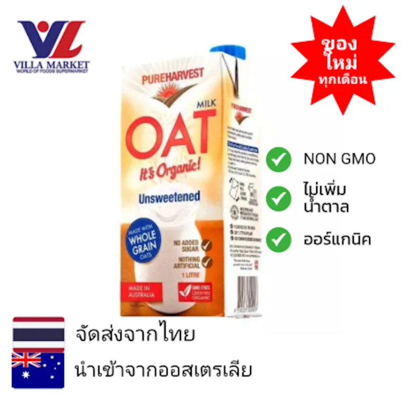 น้ำนมข้าวโอ๊ต Oat Milk Organic Unsweetened 2