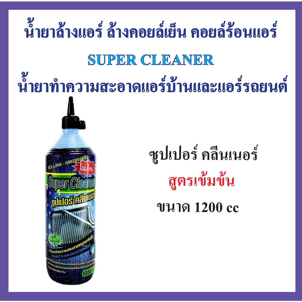 น้ำยาล้างคอยล์เย็น 3