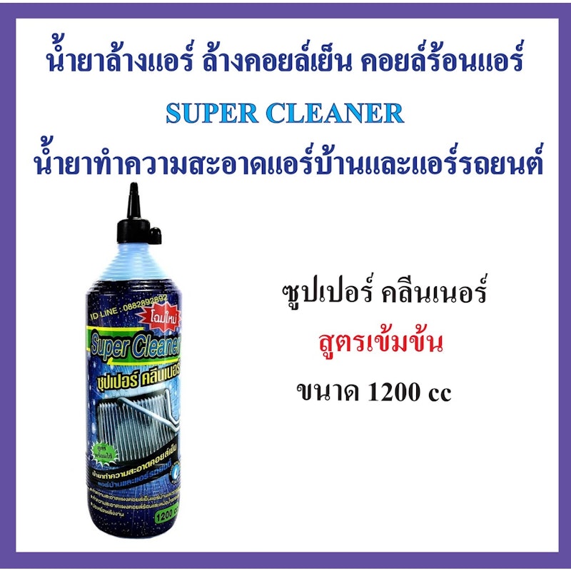 น้ำยาล้างคอยล์เย็น 3