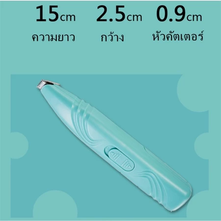ปัตตาเลี่ยนตัดขนเท้า สำหรับสัตว์เลี้ยง 2
