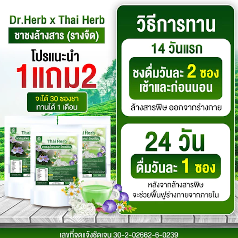 รางจืด รสชาเขียวมะลิ 3