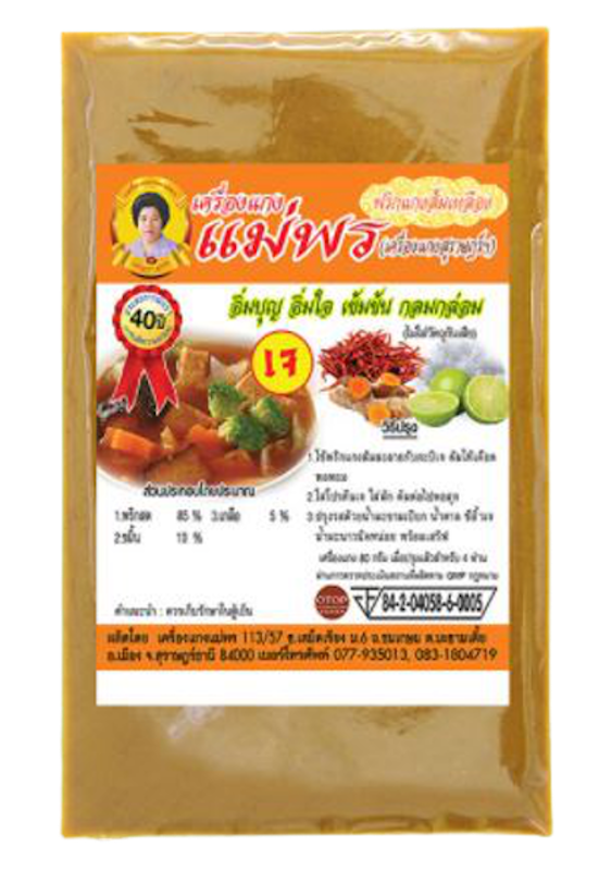 พริกแกงใต้สำเร็จรูป (พริกแกงส้ม) 1