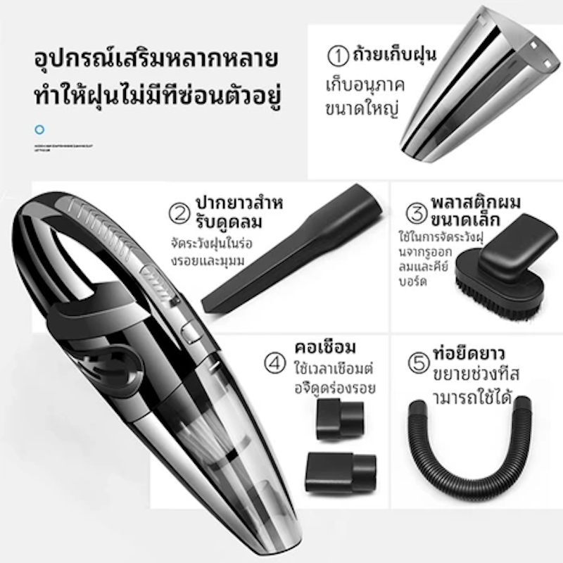 เครื่องดูดฝุ่นในรถยนต์ 2
