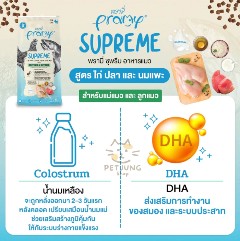 Supreme Cat Food Chicken, Fish & Rice 5