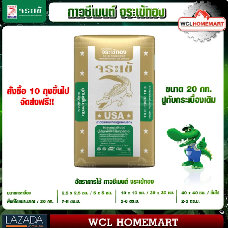 กาวซีเมนต์จระเข้ทอง (ปูทับ) 2