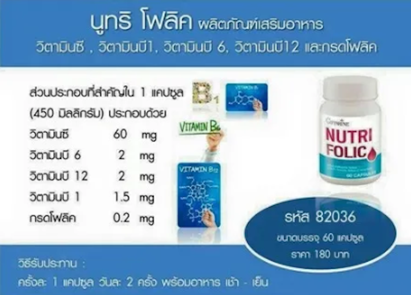 Nutrifolic โฟลิค วิตามินบีรวม 2