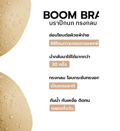บราปีกนกทรงกลม Boom Bra 2