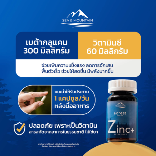 Zinc Plus วิตามินเสริมฮอร์โมนชาย 3