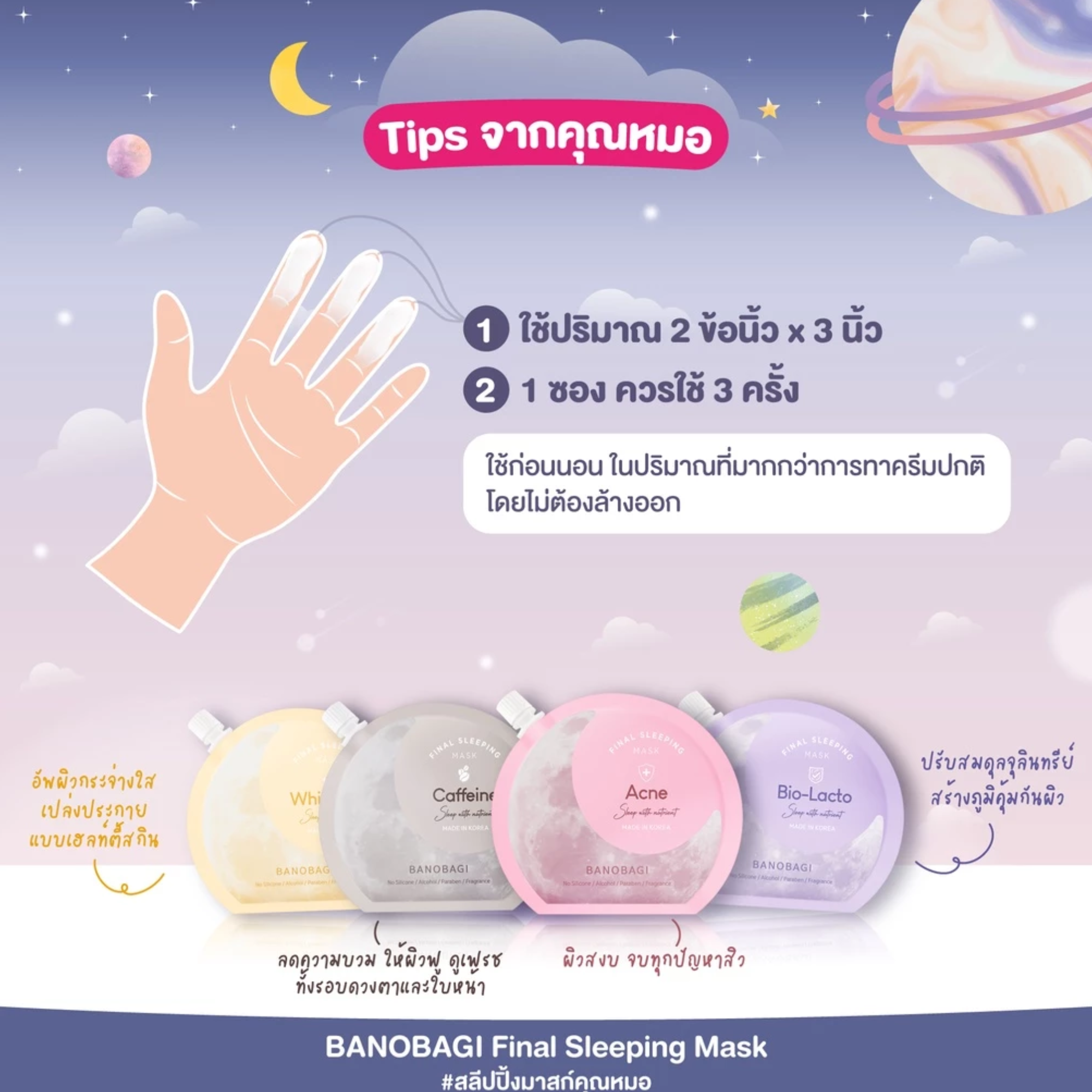 Final Sleeping Mask Ance 2