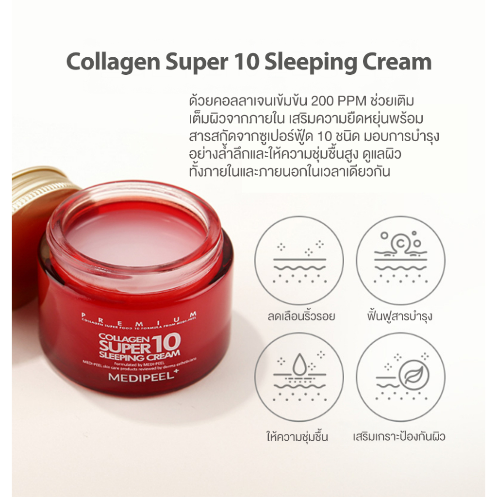 Collagen Super 10 Sleeping Cream 3
