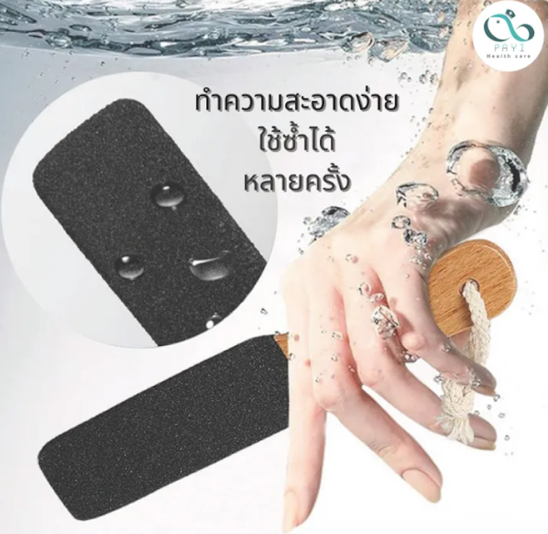 HEALTH CARE ที่ขัดส้นเท้า 2