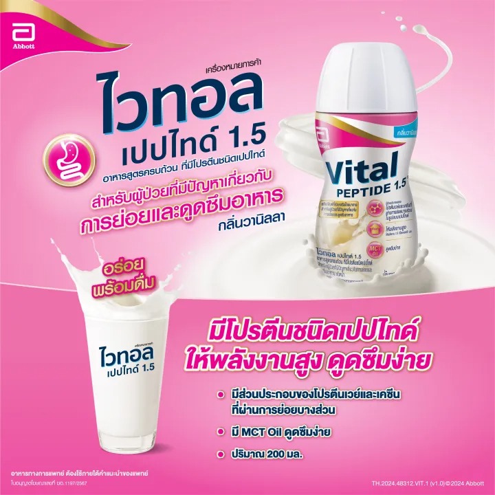 ไวทอล เปปไทด์ 1.5 3