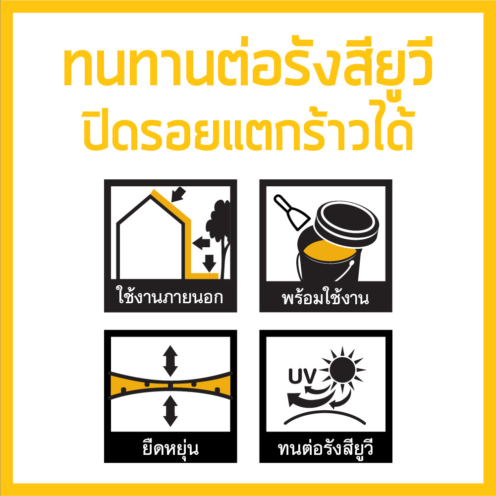 อะคริลิกกันซึม 451 Roof Seal  3