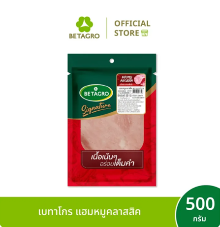 แฮม เนื้อหมูคลาสสิก 2