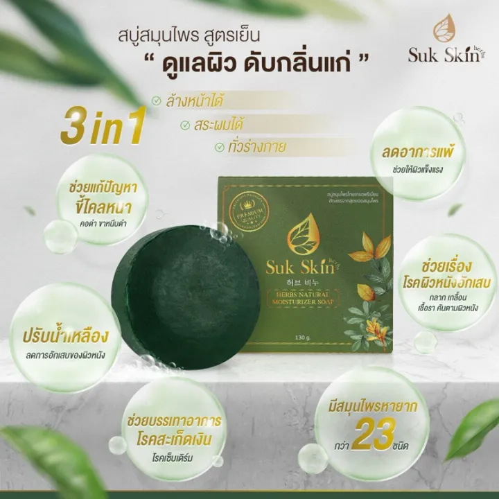 สบู่สมุนไพร Herbs Natural Moisturizer Soap 2
