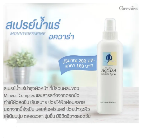 Aquara Essense Spray  2
