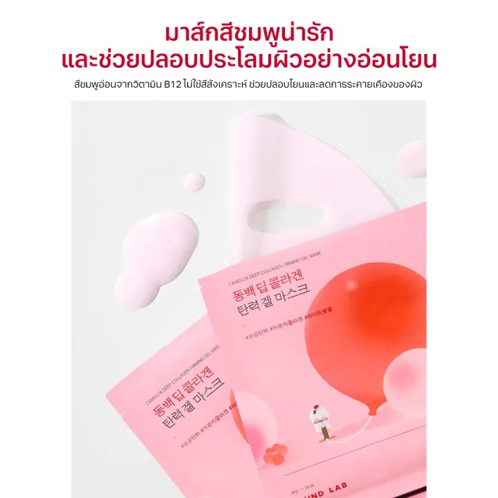 Camellia Collagen Firming Gel Mask 3