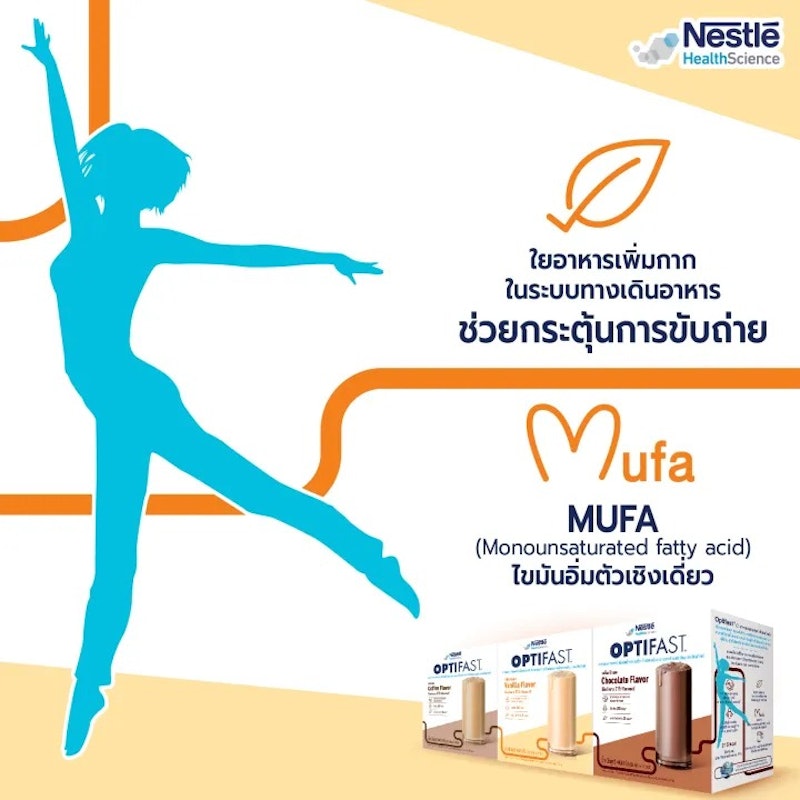 OPTIFAST รสช็อกโกแลต 3